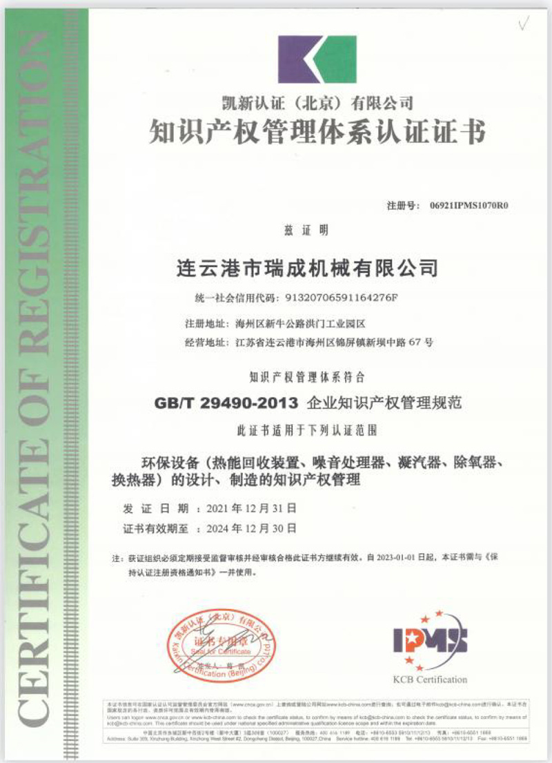 知识产权系统认证证书