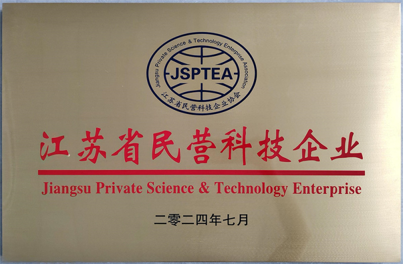 江苏省民营科技企业