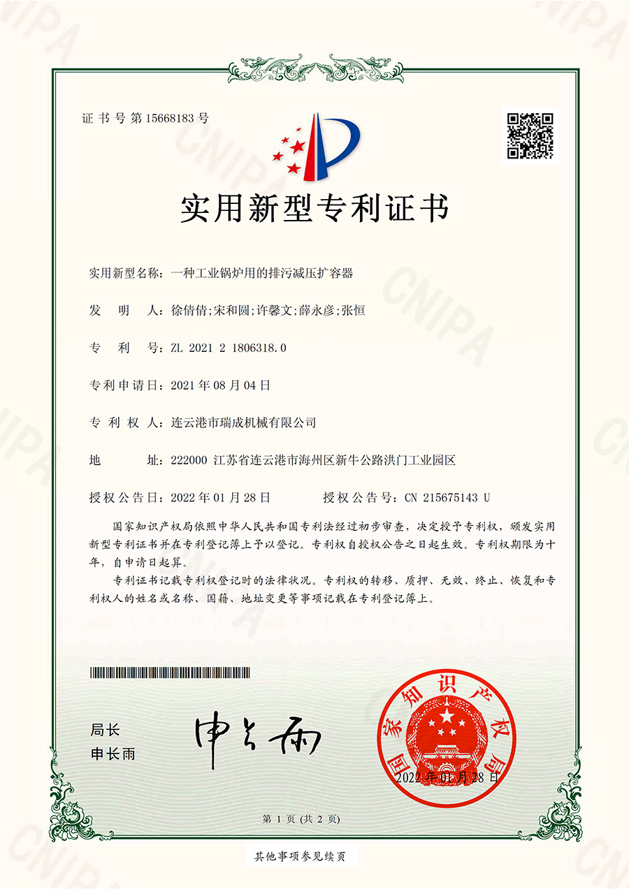 一种工业锅炉用的排污减压扩容器