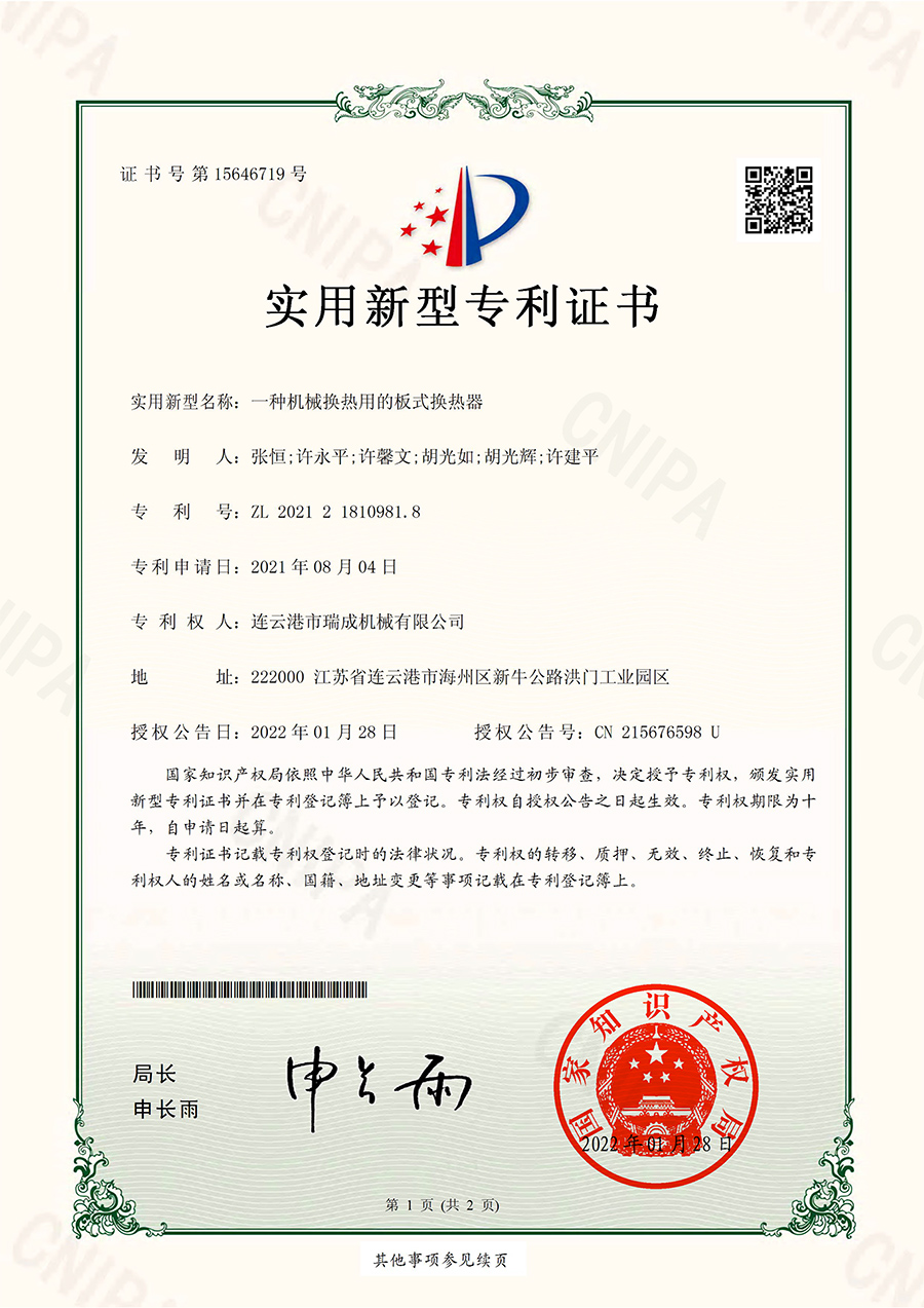 一种机械换热用的板式换热器