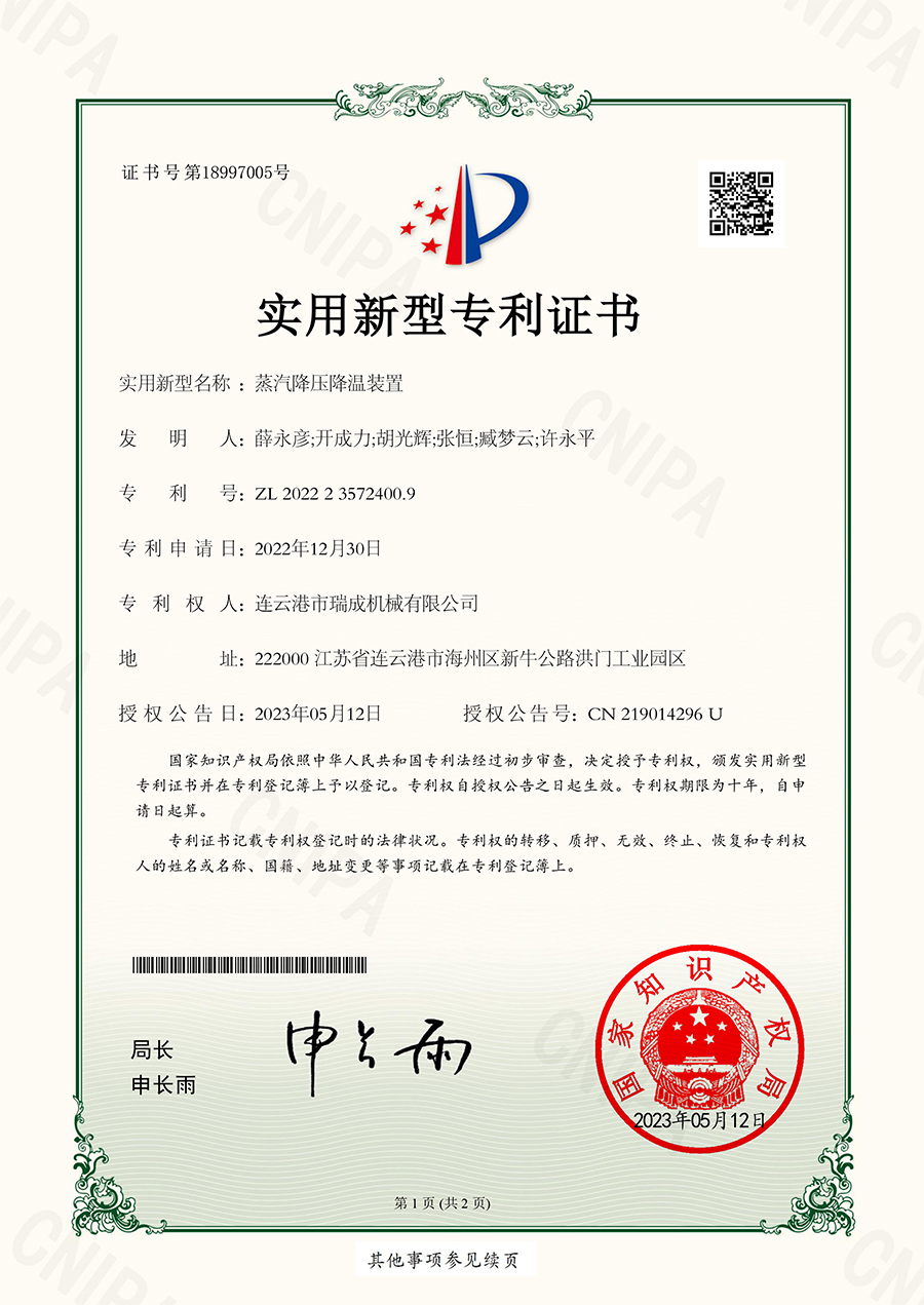 蒸汽降压降温装置
