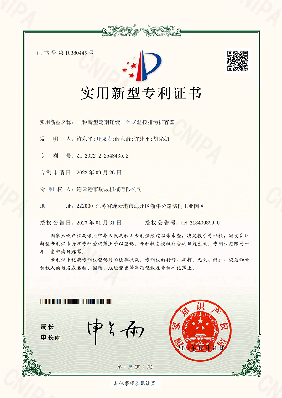 一种新型定期陆续一体式温控排污扩容器